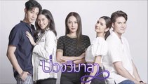 บ่วงวิมาลา ตอนที่ 5 (2/2) EP.5 วันที่ 29 สิงหาคม 2565