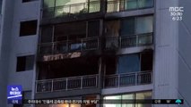 일산 아파트 화재‥주민 20여 명 대피