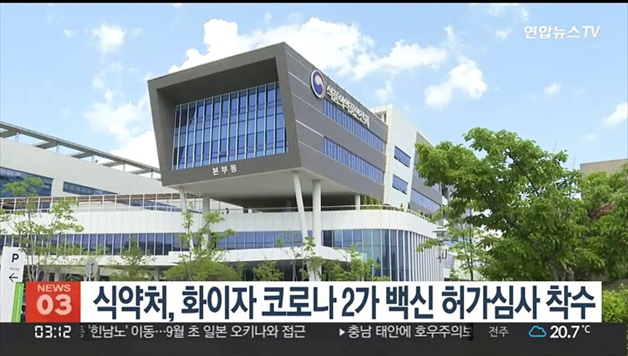 식약처, 화이자 코로나 2가 백신 허가심사 착수