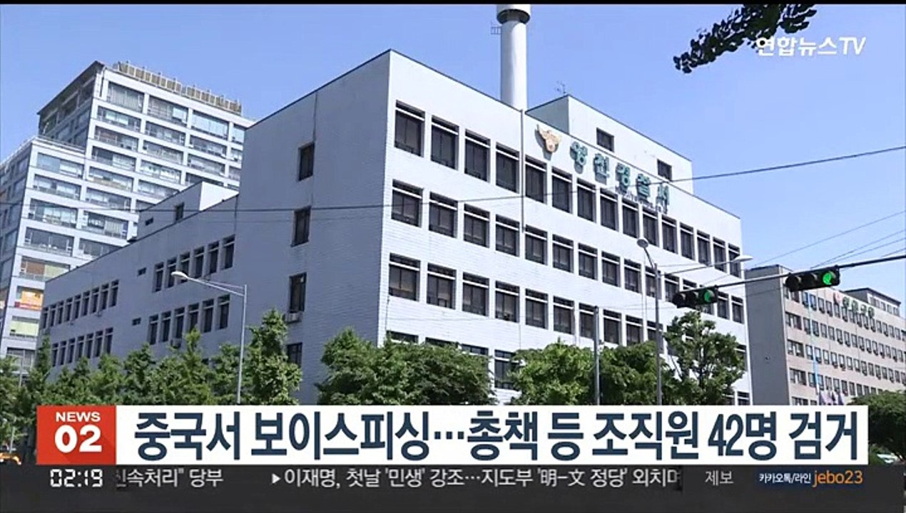 중국서 보이스피싱…총책 등 조직원 42명 검거