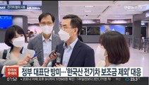 정부, 미국서 전기차 협의 시동…