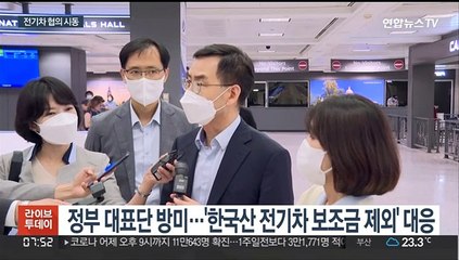 정부, 미국서 전기차 협의 시동…"부당한 차별"