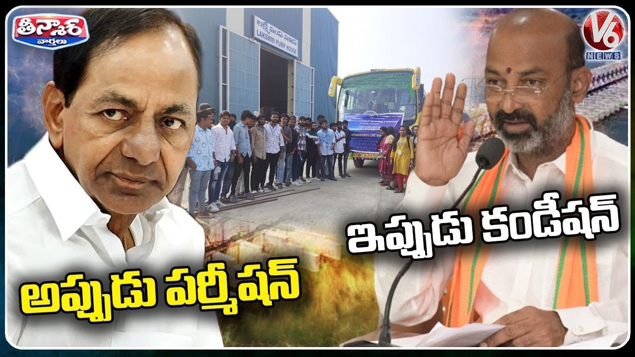 BJP Chief Bandi Sanjay Writes Letter To CS Somesh Kumar For Kaleshwaram Project Visit | V6 Teenmaar