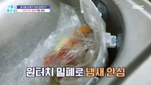 [LIVING] Idea supplies to get rid of the smell of food waste!,기분 좋은 날 20220830
