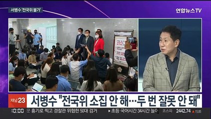 [뉴스포커스] 여 "추석 전 새 비대위"…서병수 "전국위 불가"