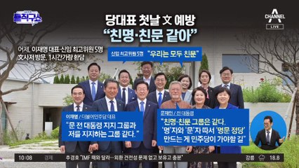 민주 새 지도부 첫날부터 ‘김건희 특검’ 공세