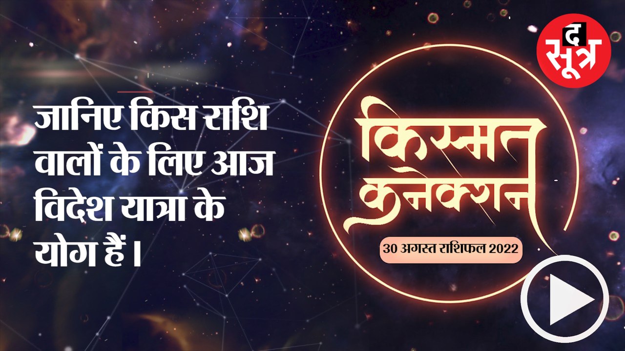 जानिए किस राशि वालों के लिए आज विदेश यात्रा के योग हैं।