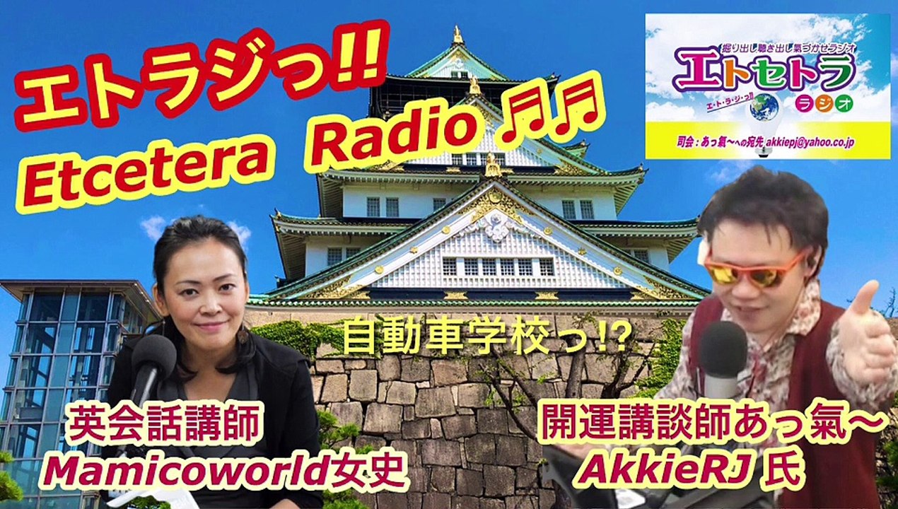 まとぶっ⁉︎豊臣祐聖(トヨトミユウセー)のエトラジっ‼︎第215回キラリ☆開運っ始球式噺しもコチラ(๑˃̵ᴗ˂̵)ですよShiny fortune☆☆☆
