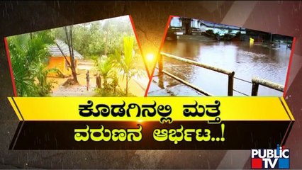 News Cafe | Heavy Rains Create Havoc In Kodagu District | Aug 30, 2022