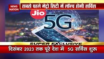 5G Breaking : दिवाली तक Delhi-Mumbai सहित 5 शहरों में Jio 5G | Jio 5G News |