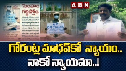 గోరంట్ల మాధవ్ కో  న్యాయం.. నాకో న్యాయమా - ప్రకాష్ || AR Constable Prakash  | ABN Telugu