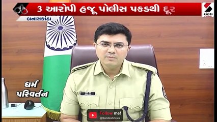 ગુજરાતમાં વધતી ધર્મ પરિવર્તનની ઘટનાઓ