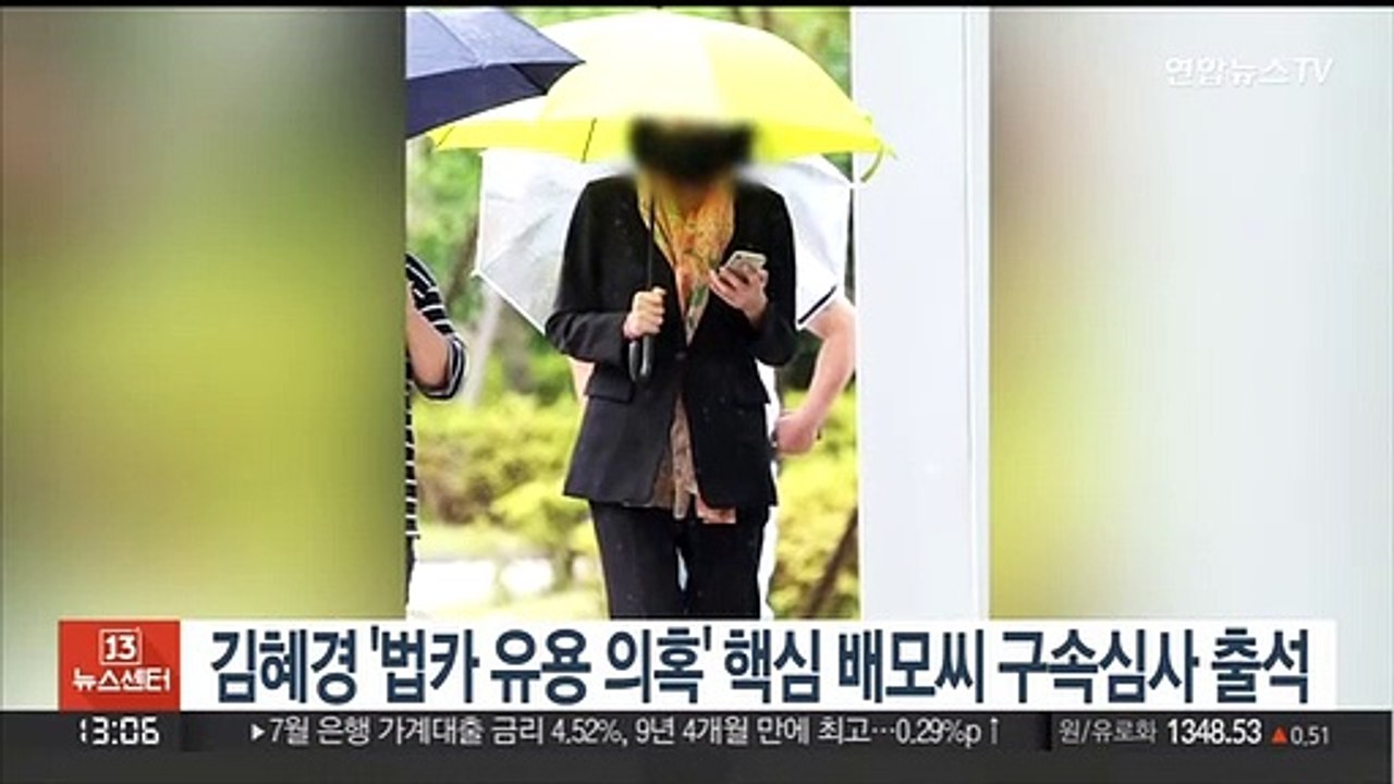 김혜경 '법카 유용 의혹' 핵심 배모씨 구속심사 출석
