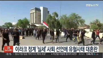 이라크 정계 '실세' 사퇴 선언에 유혈사태 대혼란
