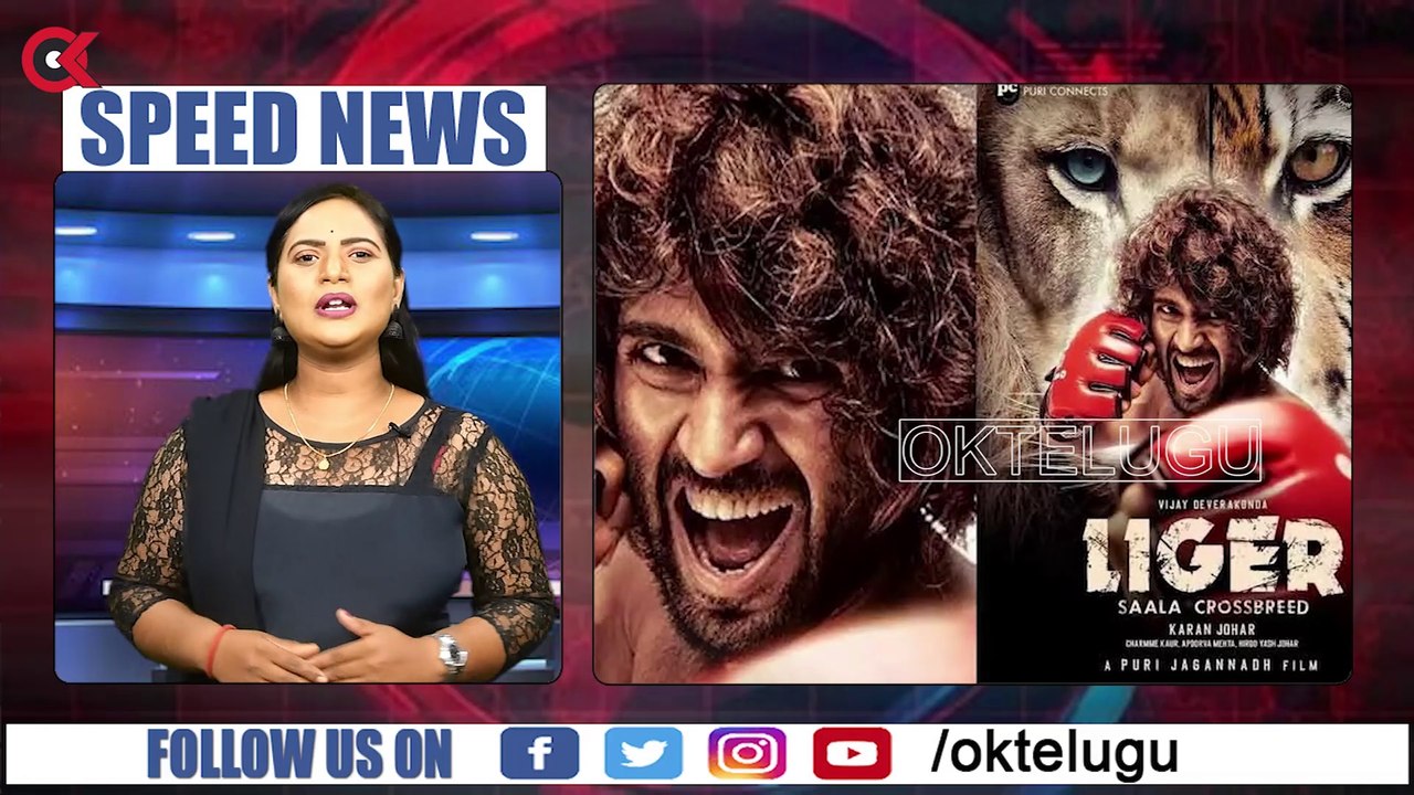 లైగర్‌లో రమ్యకృష్ణ, అనన్యల రెమ్యునరేషన్‌ ఎంతంటే.. || Ramya Krishna || Ananya Panday || Liger || Oktelugu