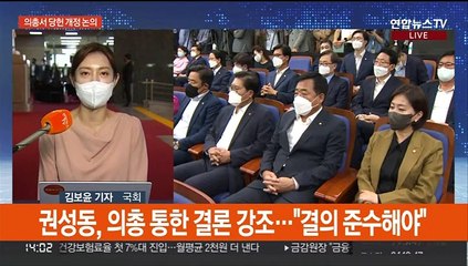 국민의힘, 오후 의총 재개…윤대통령-이재명 첫 통화