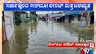 Rainbow Layout Waterlogged Due To Heavy Rain | Bengaluru | Public TV