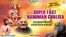 Super Fast Hanuman Chalisa | सुपर फास्ट हनुमान चालीसा | New Chalisa 2022 | Vineet Mohan Sharma
