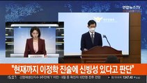 [속보] 대전 국민은행 강도살인 피의자 신상 공개…이승만·이정학