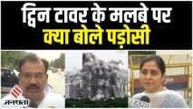 Twin Tower Demolition के बाद इलाके में धूल और मलबा, लोग बोले बड़ी आसानी से हो गया सब कुछ