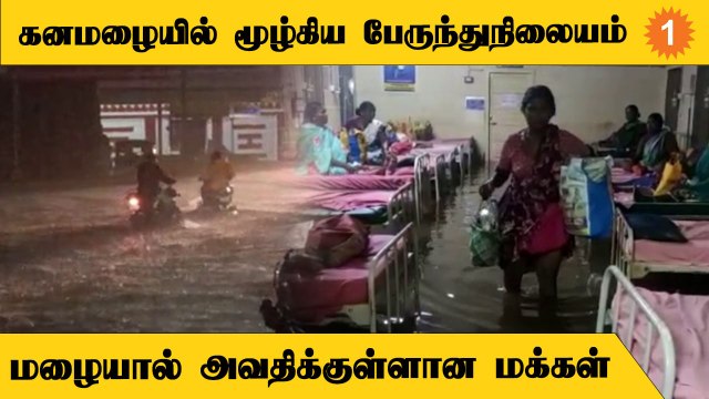 நாமக்கலில் பெய்த கனமழையால் மக்களின் இயல்பு வாழ்க்கை பாதிப்பு