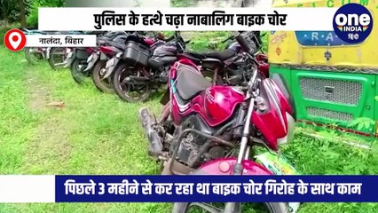 पलक झपकते ही बाइक चोरी कर फरार हो जाता था युवक