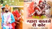 Banna Banni Geet " म्हारा कालजे री कोर " RINKU SHARMA | Mhara Kalje Ri Kor | Rajasthani Vivah Geet
