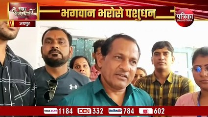 भगवान भरोसे पशुधन, सामूहिक अवकाश पर कार्मिक, अधिकारी आकड़ों के खेल में व्यस्त