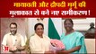 Mayawati और राष्ट्रपति Droupadi Murmu की मुलाकात से बने नए समीकरण! Mayawati Meets Draupadi Murmu