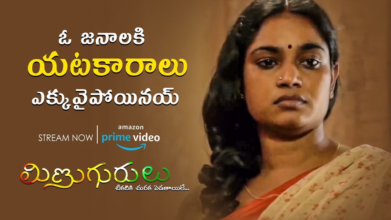 ఓ జనాలకి యటకారాలు ఎక్కువైపోయినయ్ | Minugurulu | Silly Monks Tollywood