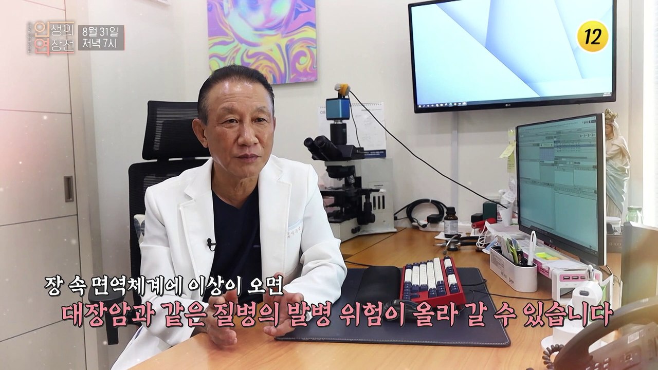 잘못된 식습관으로 인해 장 건강이 위협받고 있다?!_인생의 연장전 6회 예고 TV C...