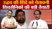 Maharashtra News: Uddhav Thackeray बोले Shivaji Park में ही होगी Shivsena की Dussehra रैली