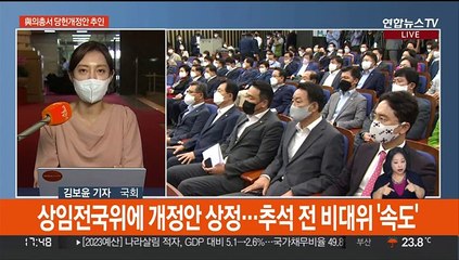 與, 의총서 당헌개정안 추인…윤대통령·이재명 통화