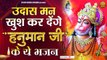 उदास मन खुश कर देंगे हनुमान जी के ये भजन ~ Shree Hanuman Bhakti Songs ~ Bajrangbali Ji Bhajans || New Video _ 2022