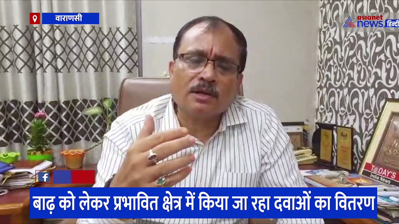 वाराणसी में बाढ़ के बीच स्वास्थ्य विभाग एलर्ट, लोगों के बीच चलाया जा रहा जागरुकता अभियान