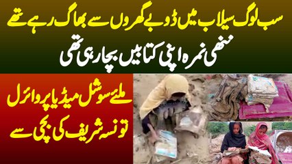 Sab Log Flood Me Doobe Gharon Se Bhag Rahe Thy-Nanhi Nimrah Apni Kitaben Bacha Rahi Thi-Taunsa Flood