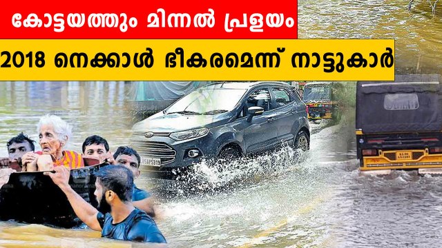 Rain At Kottayam: അതീവജാഗ്രത വേണമെന്ന് കാലാവസ്ഥ വകുപ്പ് | *Weather