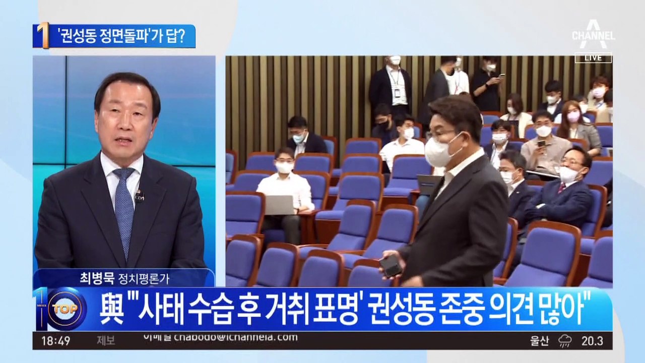 ‘권성동 정면돌파’가 답?…국민의힘 당헌 바꾼다