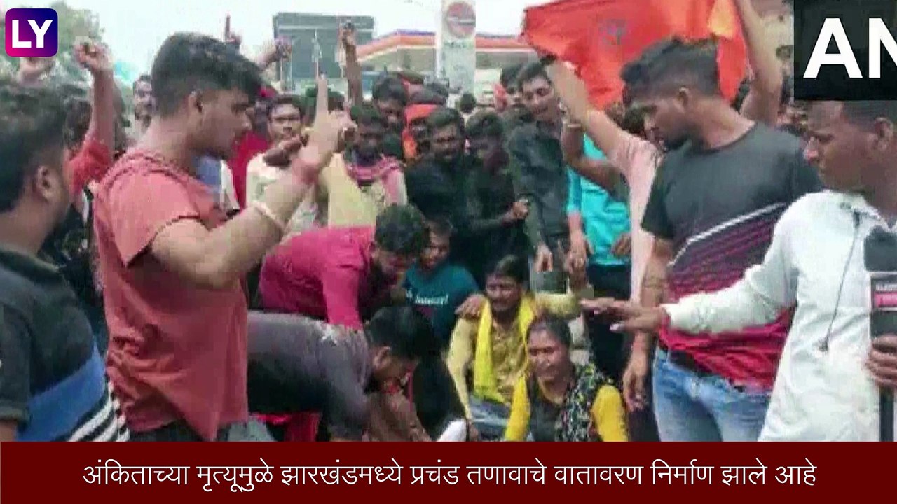 Jharkhand: दुमका हत्याकांडातील दोन्ही आरोपींना पोलिसांनी केली अटक, परिसरात तणावाचे वातावरण