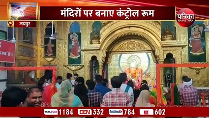 Video herunterladen: Ganesh Chaturthi 2022 : अफसरों को सौंपी जिम्मेदारी, मंदिरों पर बनाए कंट्रोल रूम... देखिए VIDEO