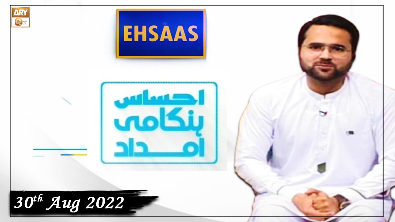 Ehsaas Telethon - Emergency Flood Relief - 30th August 2022 - ARY Qtv