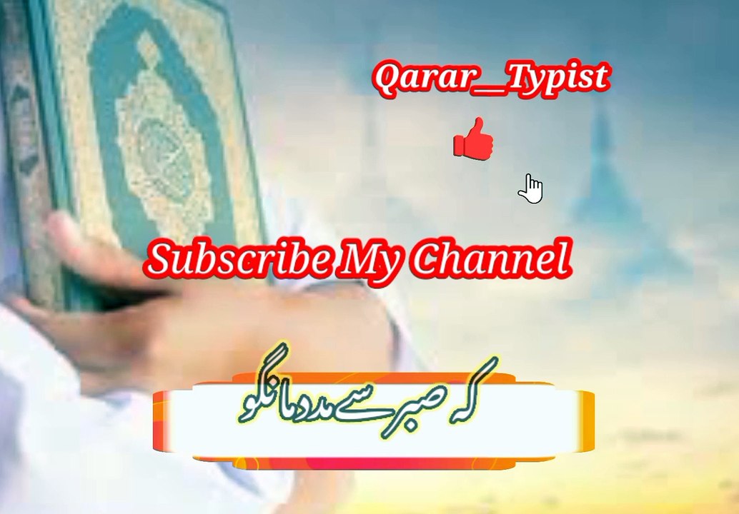 Sabar nahi karti | صبرنہیں کرتے | qarar__typist