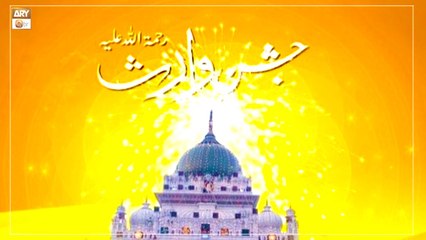 Mehfil-e-Sama - Qawwali - Jashan e Waris - 29th August 2022 - ARY Qtv