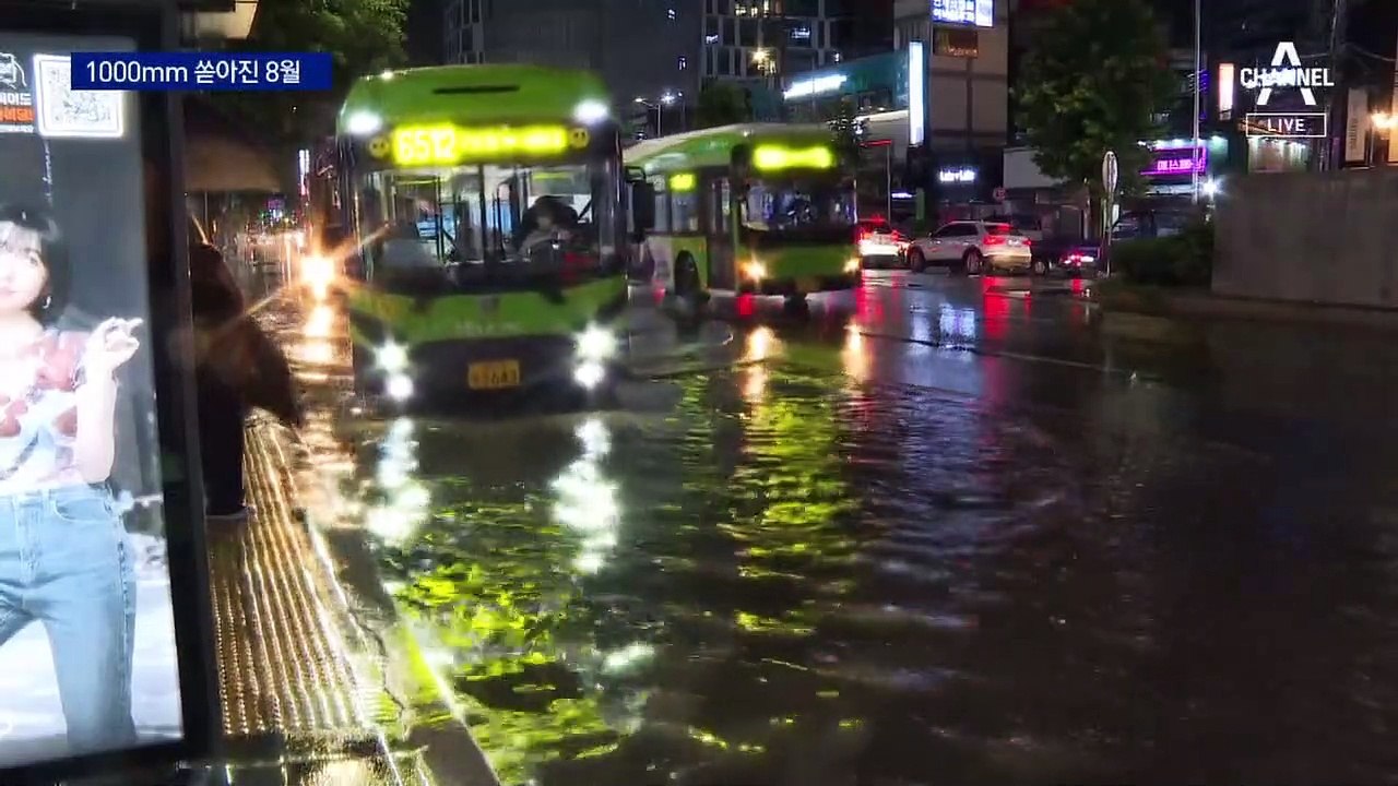 1000mm 퍼부은 8월 가고…태풍 오는 9월