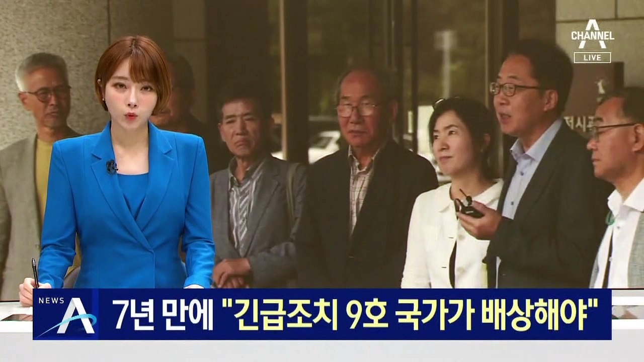 7년 만에 뒤집힌 판결…“긴급조치 9호 국가가 배상해야”