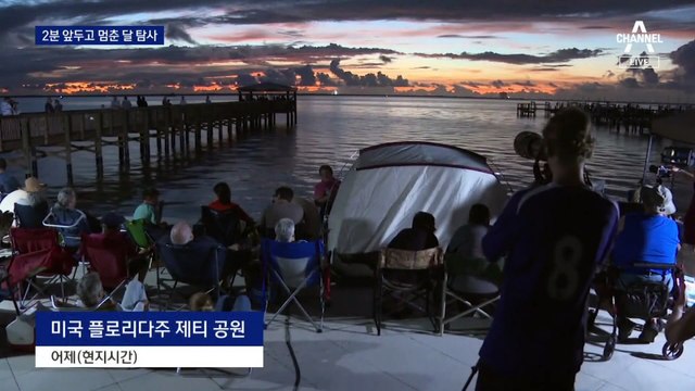 ‘50년 만의 달 탐사’ 아르테미스, 발사 2분 남기고 멈추다