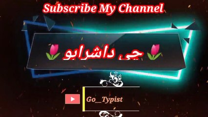 Chi da sharbo | چی داشرابو | go__typist