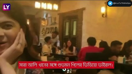 Sara Ali Khan ডেট করছেন ক্রিকেটার শুভমন গিলের সঙ্গে? ভাইরাল ভিডিয়ো