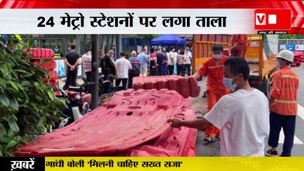 Call Of Lockdown : चीन में फिर से लॉकडाउन की आहट, 24 मेट्रो स्टेशनों पर लगा ताला
