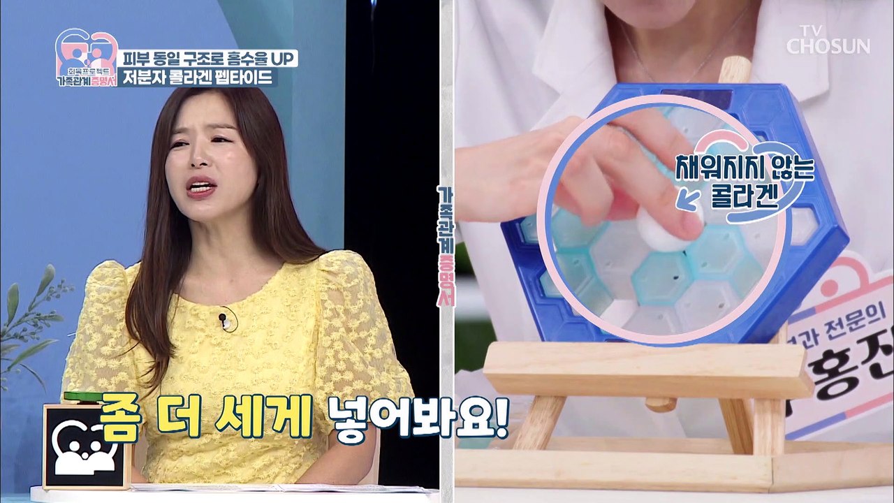 흡수율이 높은 어류에서 추출한 콜라겐 ▸저분자 콜라겐 펩타이드◂ TV CHOSUN 2...